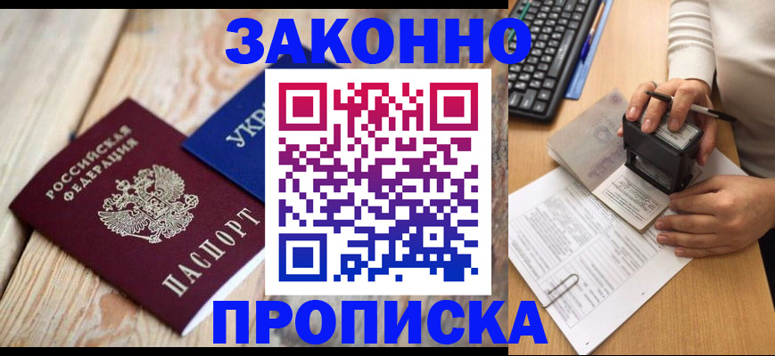 прописка гарантия в Краснозаводске