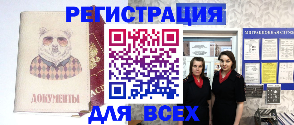 регистрация в Краснозаводске