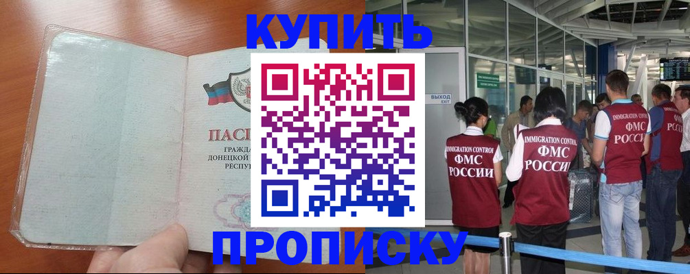 прописка регистрация в Краснозаводске