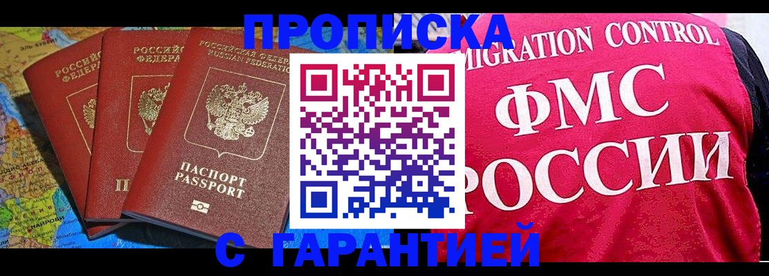 где прописаться в Краснозаводске